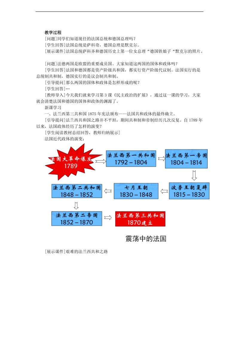 2019_2020学年高中历史专题七近代西方民主政治的确立与发展7.3民主政治的扩展教案人民版必修.doc_第2页