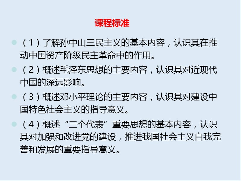 2019-2020学年历史人教版必修三课件：第16课 三民主义的形成和发展 （2） .ppt_第2页