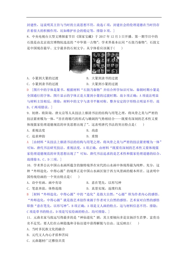 2020版高考历史一轮复习课后限时集训25古代中国的科学技术与文化含解析人民版.doc_第3页