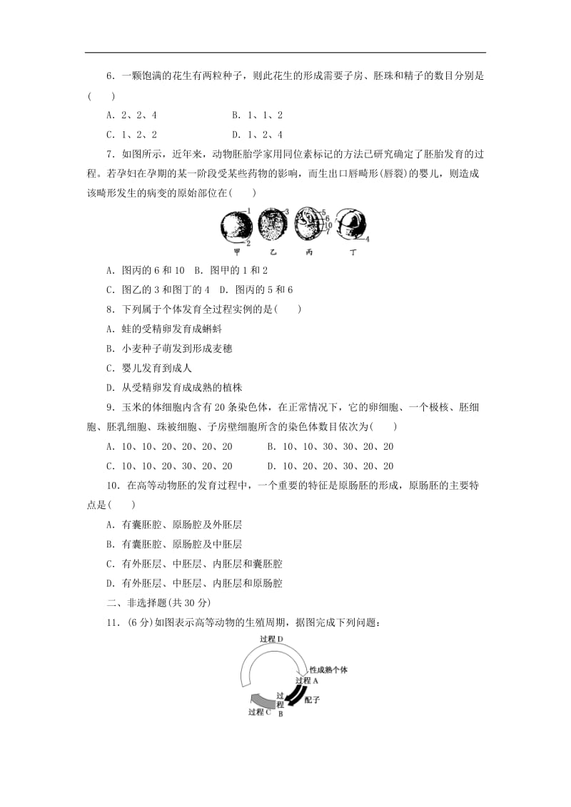 2020年高中生物课下能力提升三有性生殖苏教版必修.doc_第2页