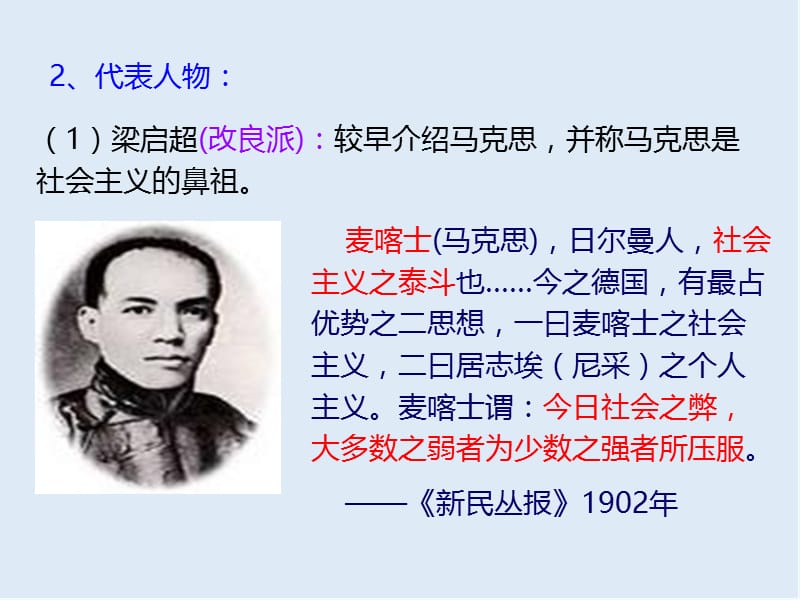 2019-2020学年历史人民版必修三课件：专题3 三 马克思主义在中国的传播 （2） .ppt_第3页