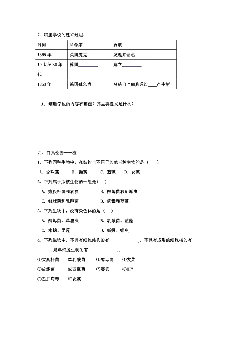 江西省吉安县第三中学高中生物必修一：1.2细胞的多样性和统一性（2）导学提纲 .doc_第2页