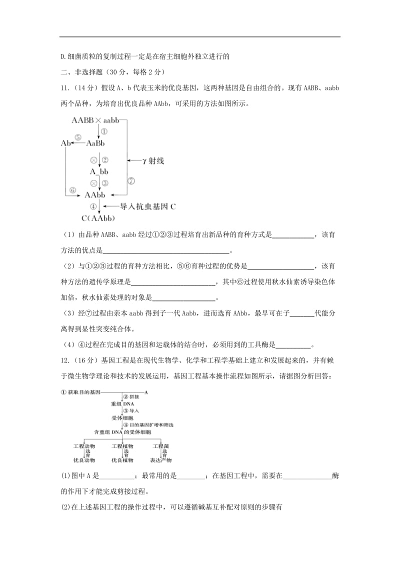 江西省吉安县第三中学高中生物必修二：6.2基因工程及其应用日日清 .doc_第3页