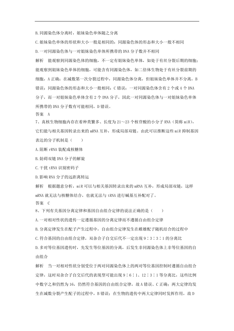 2019年高考生物一轮复习基础夯实练9含解析新人.doc_第3页