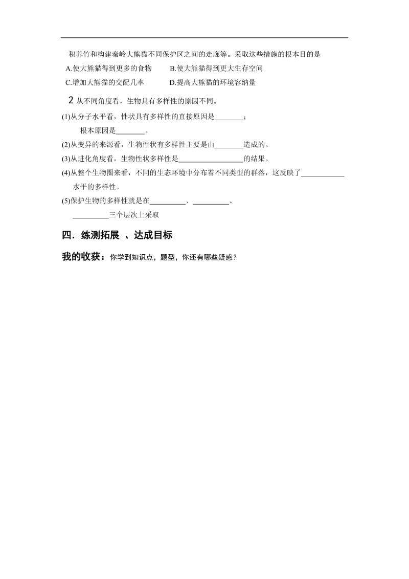 黑龙江省大庆市育才中学高中生物必修三导学案：第6章习题课 .doc_第3页