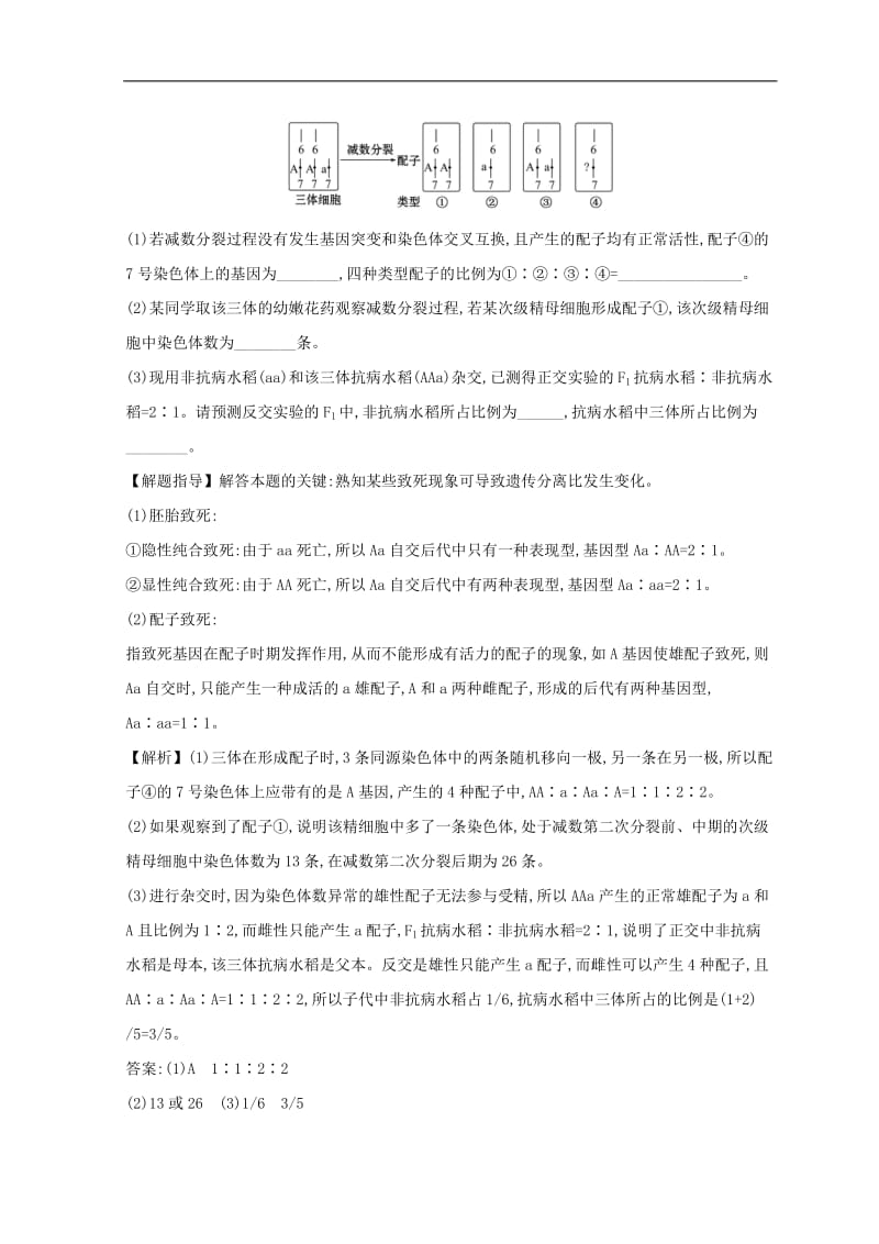 2019版高考生物二轮复习非选择题标准练(002).doc_第3页