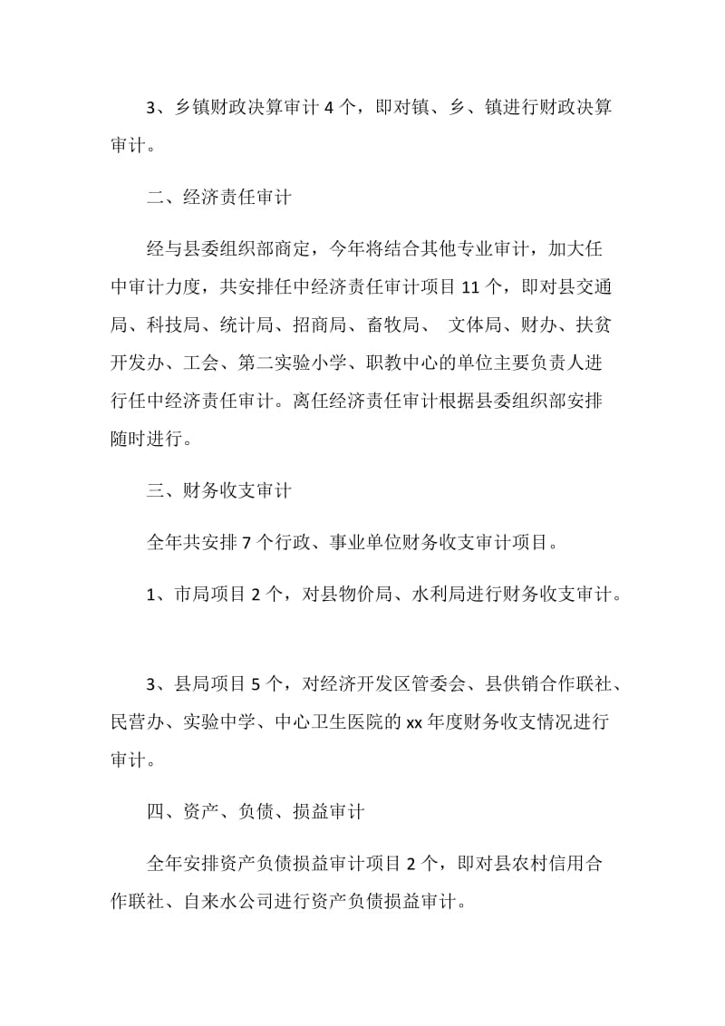 20XX年县审计局工作计划范文.doc_第2页