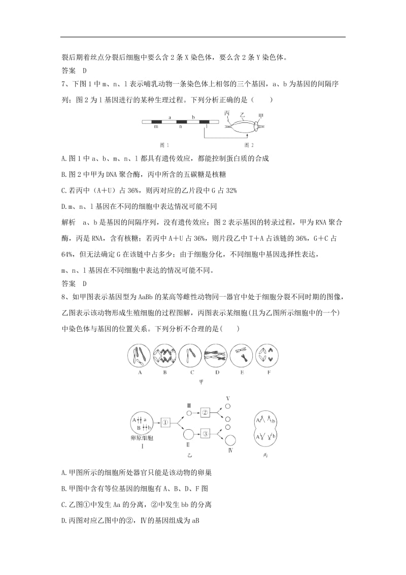 2019年高考生物一轮复习基础夯实练8含解析新人.doc_第3页