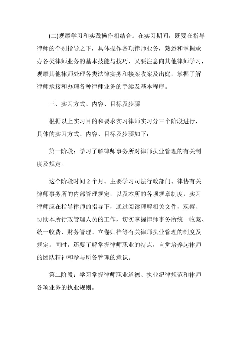 律师实习工作计划20XX.doc_第2页