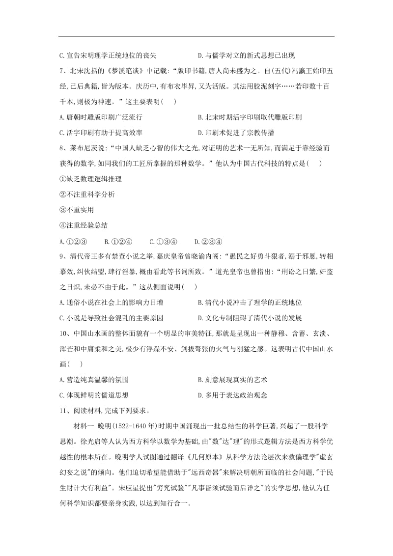 2019-2020学年高二历史暑假作业：（12）古代中国的思想、科技与文化 Word版含解析.doc_第2页