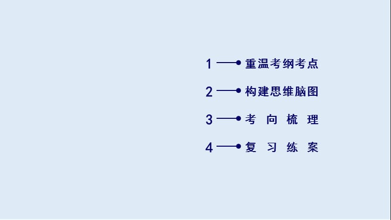 2019高考生物大二轮复习精品课件：专题二　细胞的基本结构 .ppt_第2页