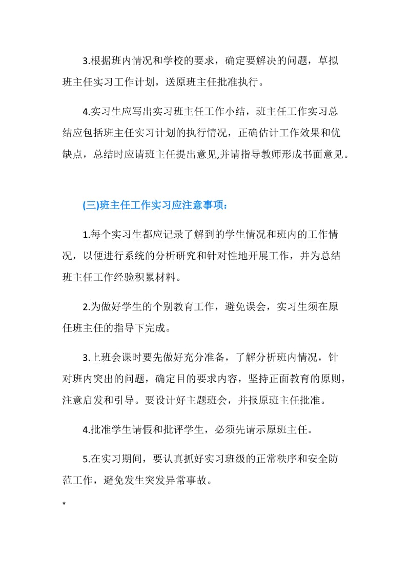 精选20XX顶岗班主任实习计划.doc_第2页