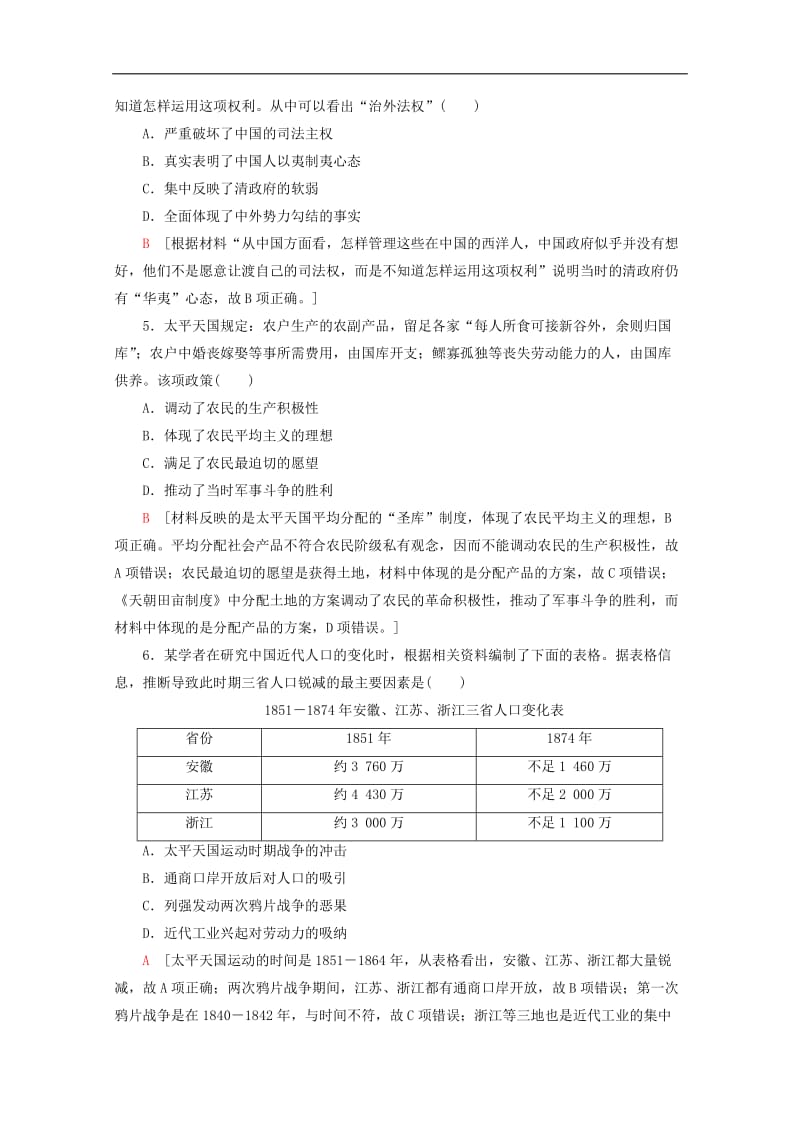 通史版2020版高考历史一轮复习课后限时集训81840_1912年反侵略求民主的潮流含解析新人教.doc_第2页