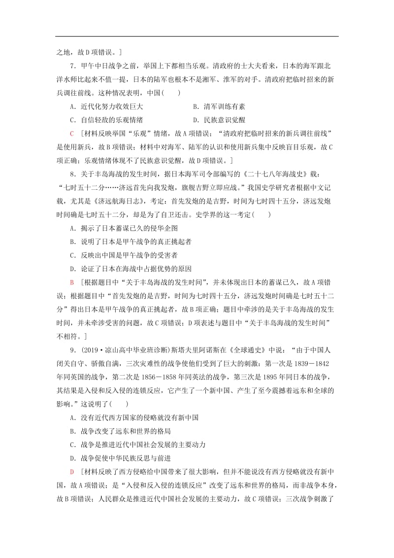 通史版2020版高考历史一轮复习课后限时集训81840_1912年反侵略求民主的潮流含解析新人教.doc_第3页