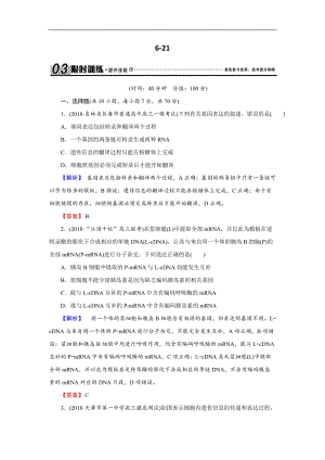 2020届高三生物总复习练习：第六单元 基因的本质和表达6-21 Word版含解析.docx