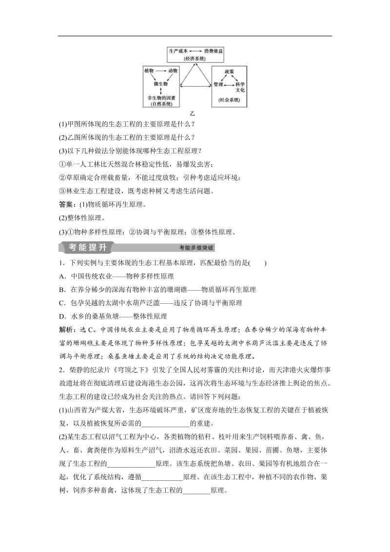 2019届高中生物一轮复习方案讲义：第11单元 4 第38讲生态工程 Word版含答案.doc_第2页