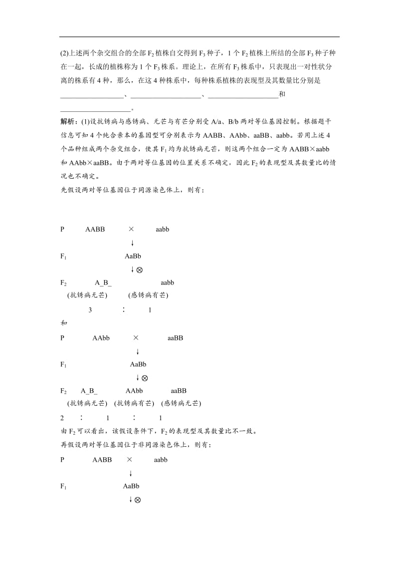 2019届高中生物一轮复习方案练习：第7单元 随堂真题演练23染色体变异与育种 Word版含解析.doc_第2页