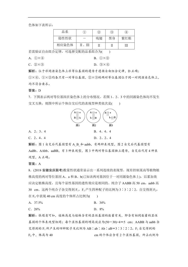 2019版一轮优化探究生物（人教版）练习：第五单元 第2讲　基因的自由组合定律 Word版含解析.doc_第3页