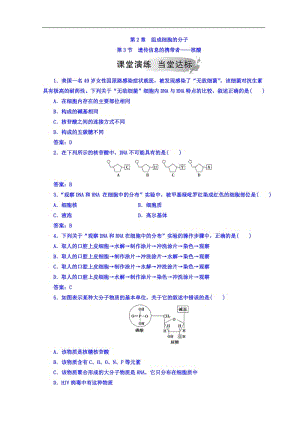 2019秋人教版高中生物必修一检测：第2章 第3节 遗传信息的携带者——核酸 Word版含答案.doc