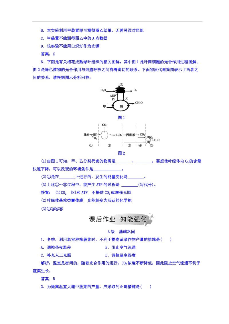 2019秋人教版高中生物必修一检测：第5章 第4节 第3课时 光合作用原理的应用和化能合成作用 Word版含答案.doc_第2页