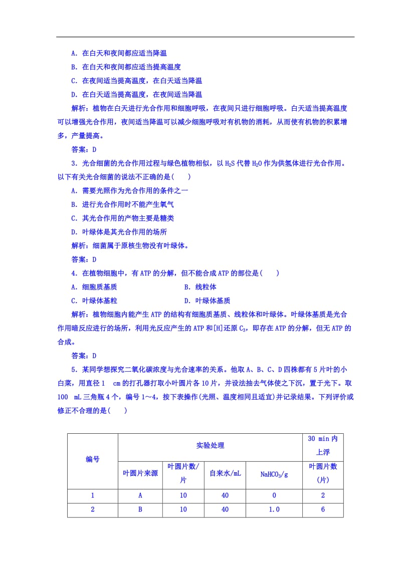 2019秋人教版高中生物必修一检测：第5章 第4节 第3课时 光合作用原理的应用和化能合成作用 Word版含答案.doc_第3页