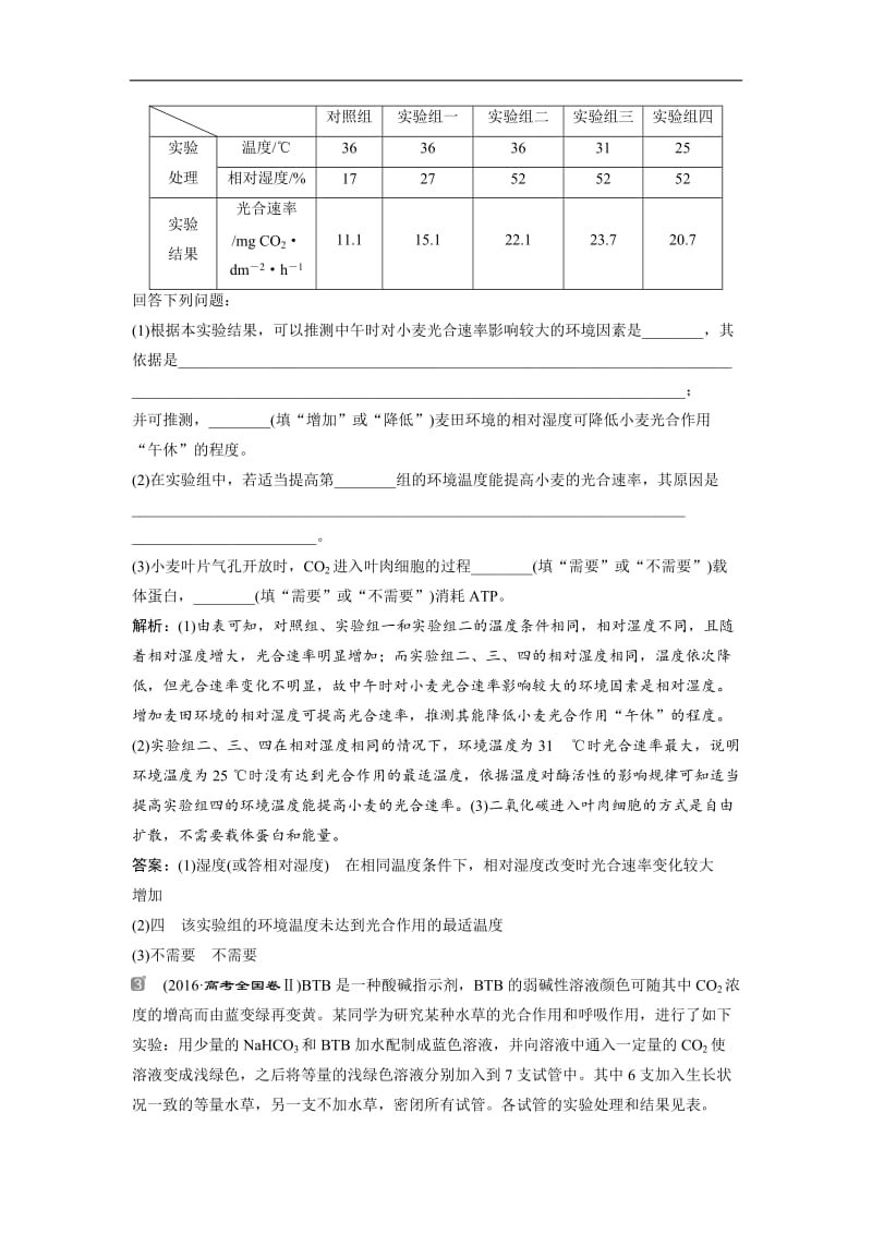 2019届高中生物一轮复习方案练习：第3单元 随堂真题演练11影响光合作用的因素 Word版含解析.doc_第2页