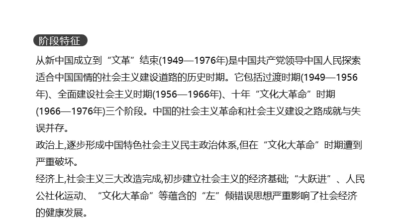 2020届高考一轮复习通史版历史课件：第9单元 第9单元 新中国成立和社会主义建设(1949—1976年) .pptx_第1页