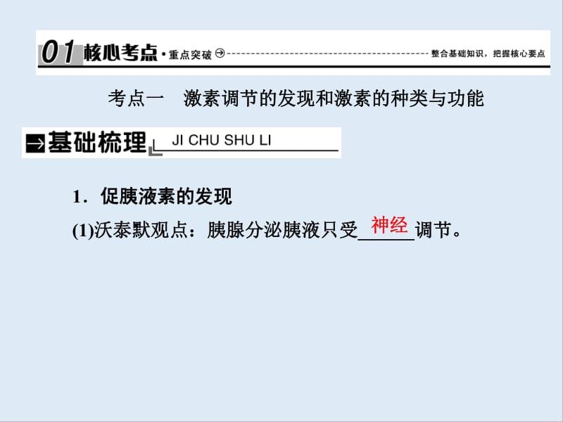 2020届高三生物总复习课件：第八单元 生命活动的调节与免疫8-27.pdf_第2页