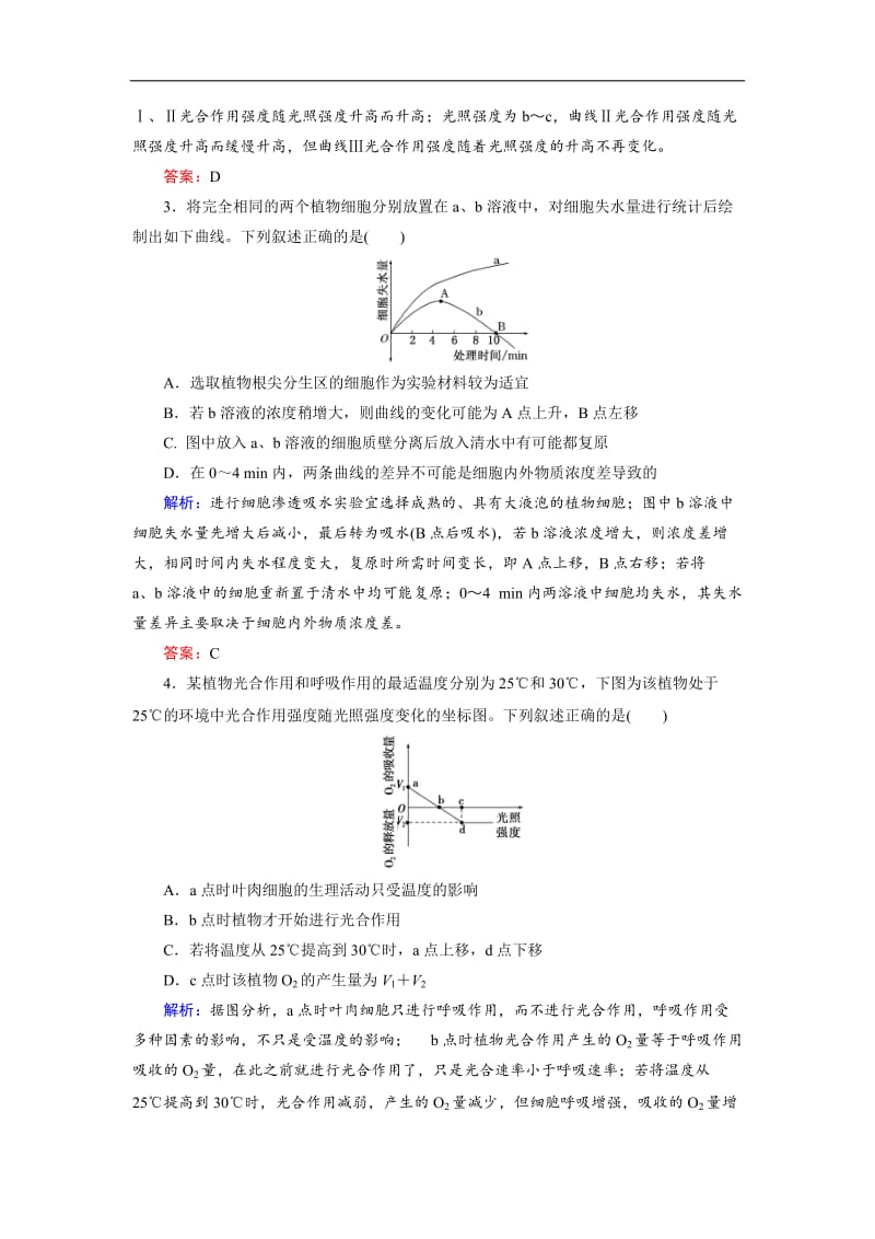 2020大二轮高考总复习生物文档：第02部分 01 选择题专项突破 突破题型03 坐标曲线与直方图类——“顺水推舟”破解法专练 Word版含解析.doc_第2页