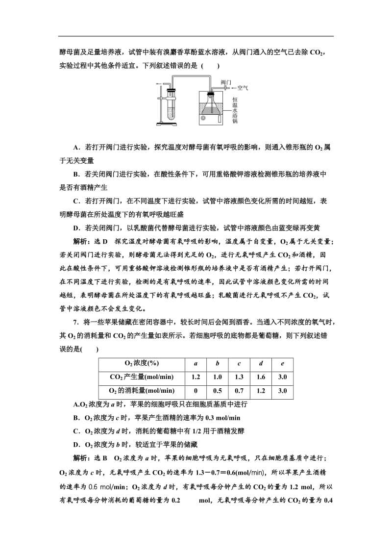 2020届高考全国卷人教版生物一轮复习课时检测（十） 影响细胞呼吸的因素及相关实验分析 Word版含解析.doc_第3页