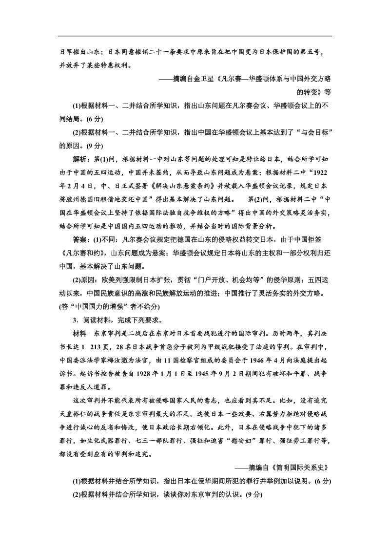 2020版二轮复习历史通史版：课时跟踪检测（十五）第四板块 20世纪的战争与和平 Word版含解析.doc_第2页