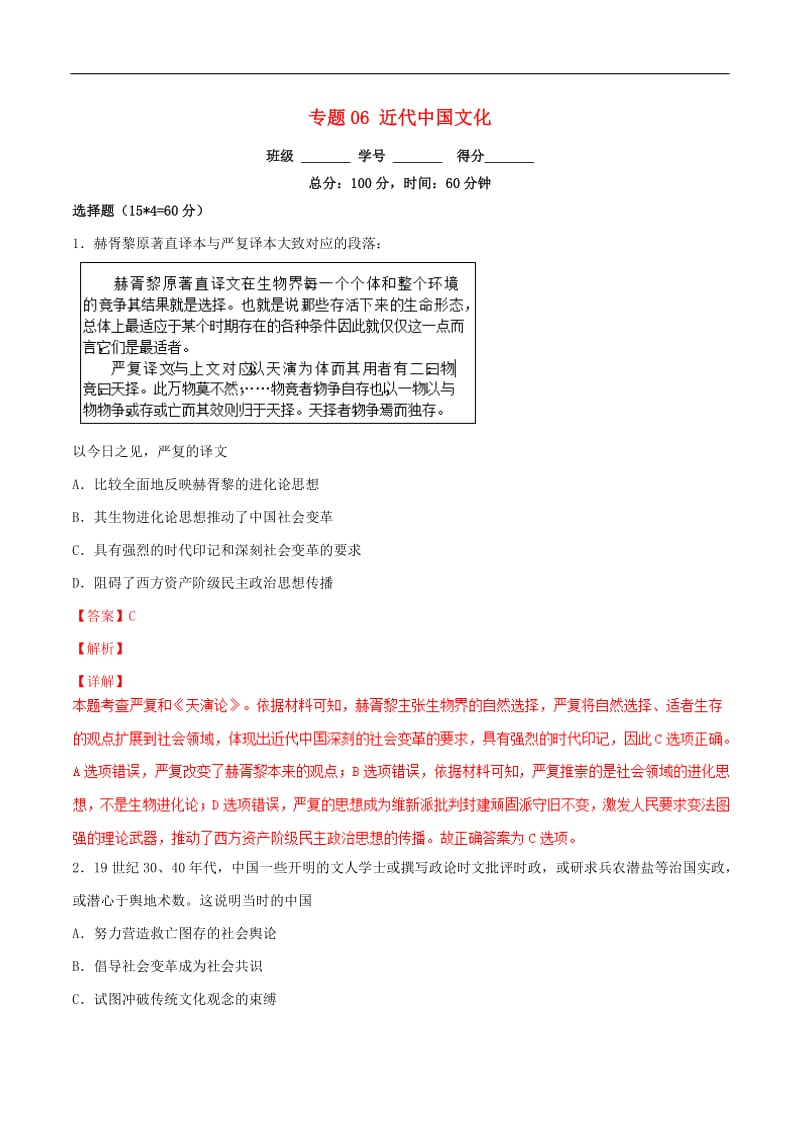 2019年高考历史二轮复习专题06近代中国文化测含解析.doc_第1页
