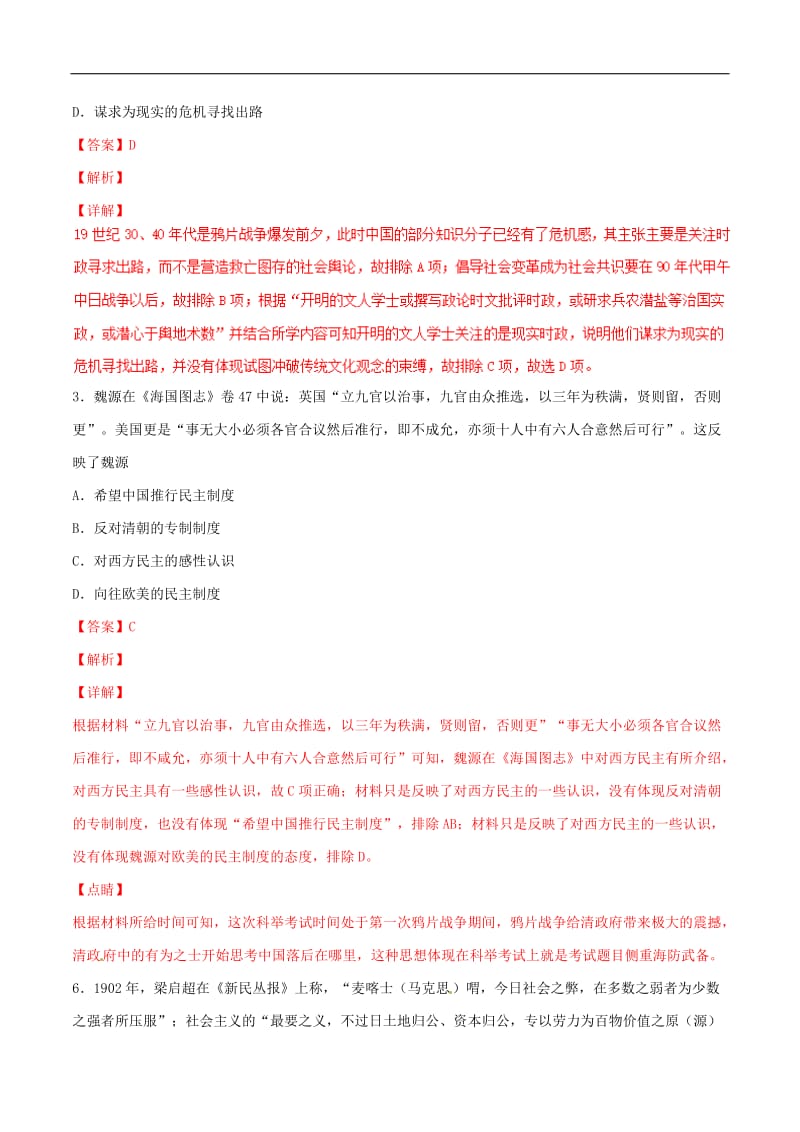 2019年高考历史二轮复习专题06近代中国文化测含解析.doc_第2页