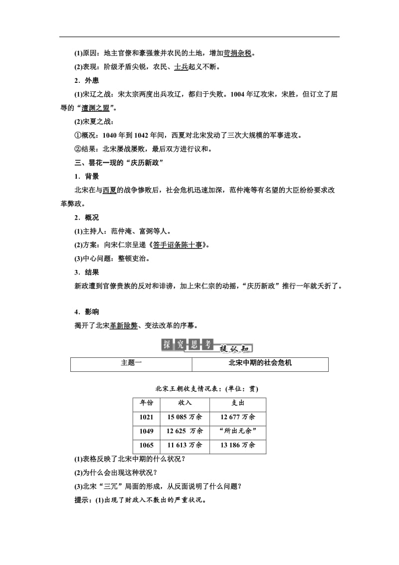 2019-2020学年高二历史人民版选修一讲义：专题四 一积贫积弱的北宋 Word版含答案.doc_第2页