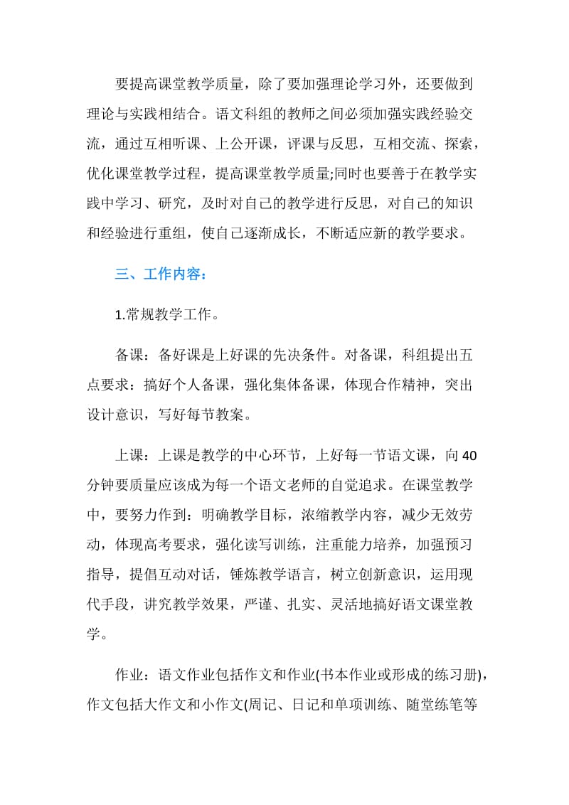 第一学期初中语文教研组工作计划范文.doc_第2页