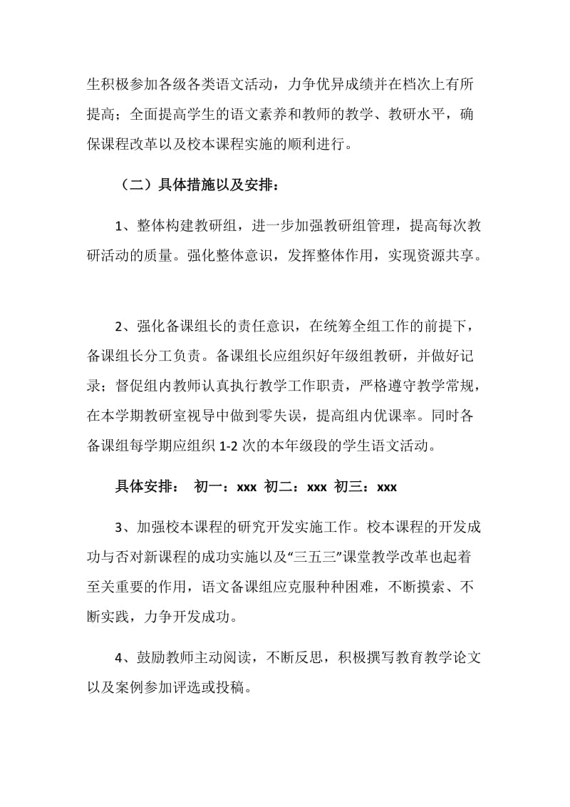20XX—20XX学年度第二学期初中语文教研组工作计划.doc_第2页