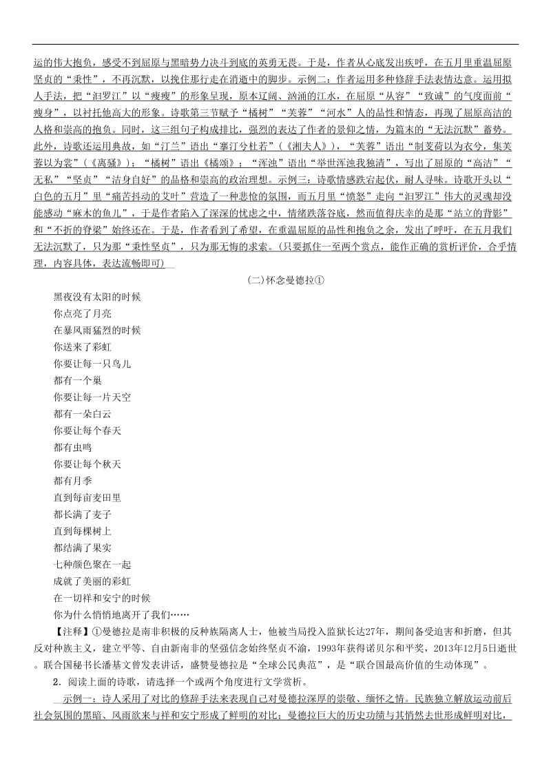 贵州省贵阳市2019届中考语文专题16现代诗歌赏析精练练习.doc_第2页