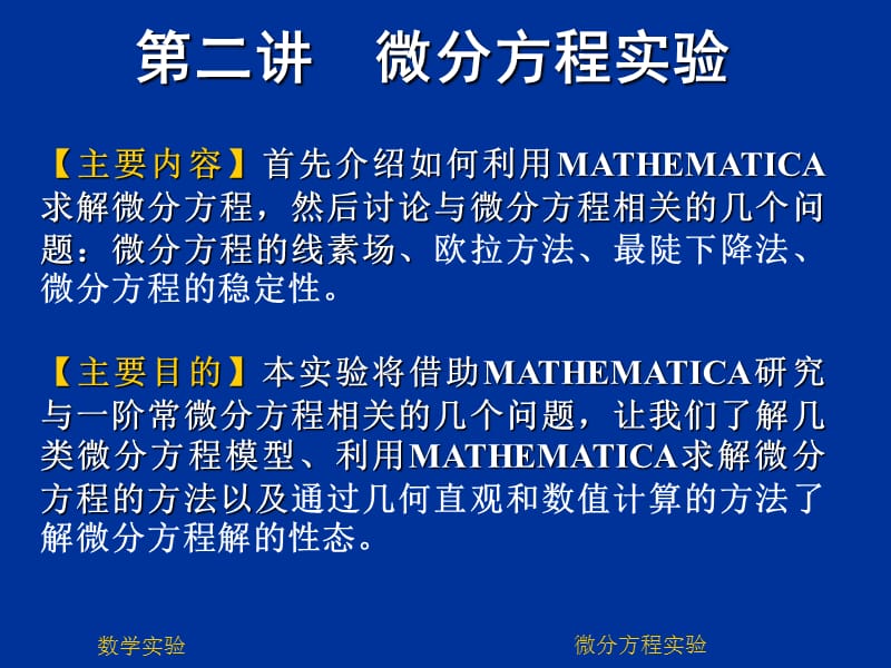 数学实验[—用计算机做数学].ppt_第3页
