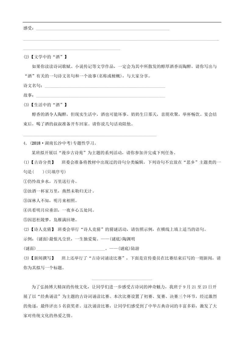 淄博专版2019届中考语文专题十六专题性学习练习含解析.doc_第3页