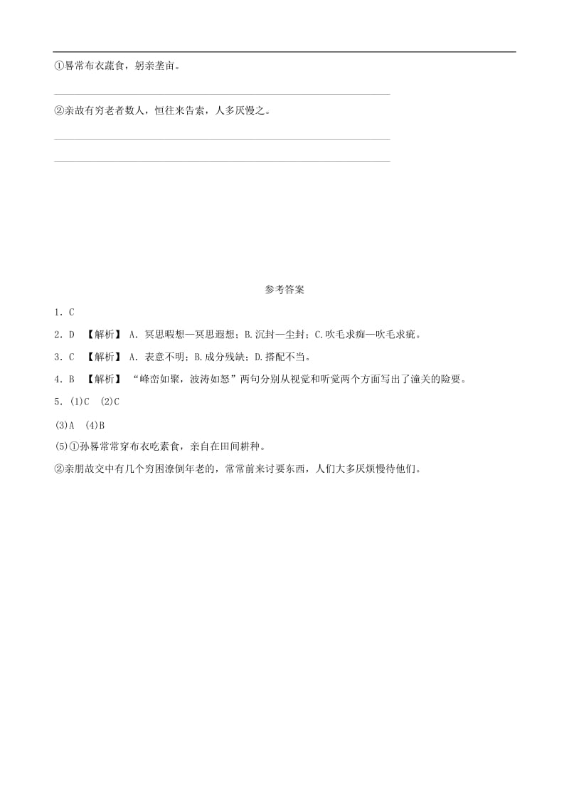 山东省青岛市2019年中考语文总复习限时许(30).doc_第3页