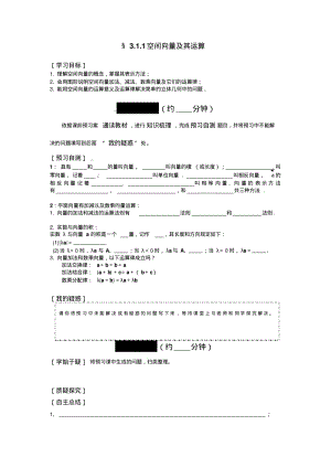 空间向量与立体几何导学案.pdf