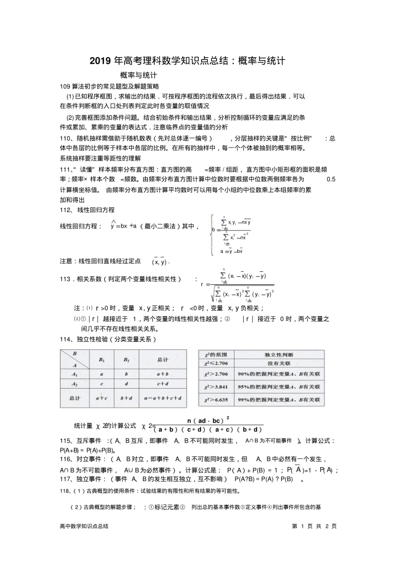 2019年高考理科数学知识点总结：概率与统计.pdf_第1页