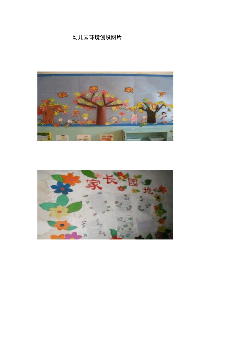 幼儿园环境创设图片.pdf_第1页