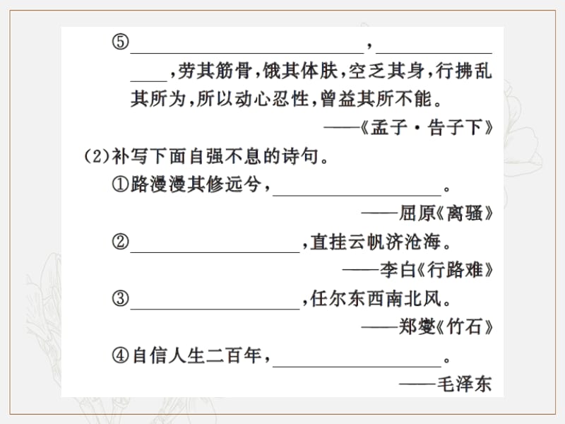 2019年秋九年级语文上册第二单元综合性学习君子自清不息习题课件新人教版.ppt_第3页