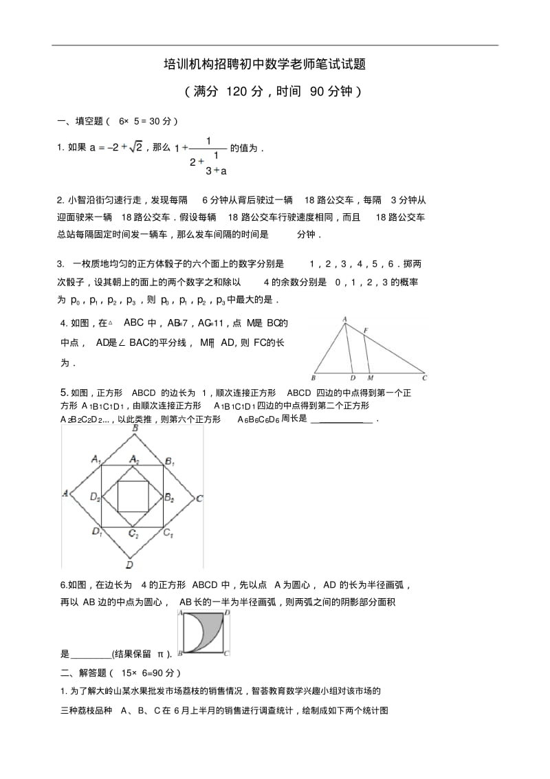 培训机构招聘初中数学老师笔试试题.pdf_第1页