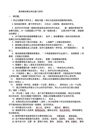 教师教材教法考试复习资料(1).pdf