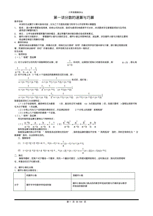六年级奥数总复习-教师版(一……六讲).pdf