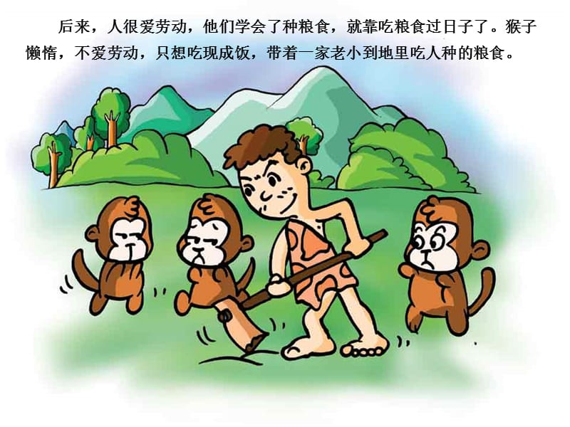 故事 猴子的故事.ppt_第3页