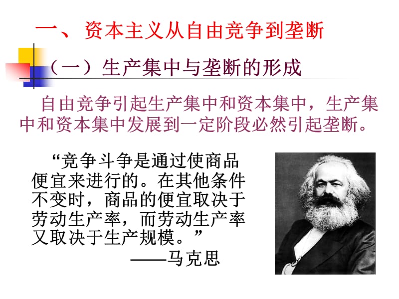 资本主义发展的历史进程.ppt_第3页