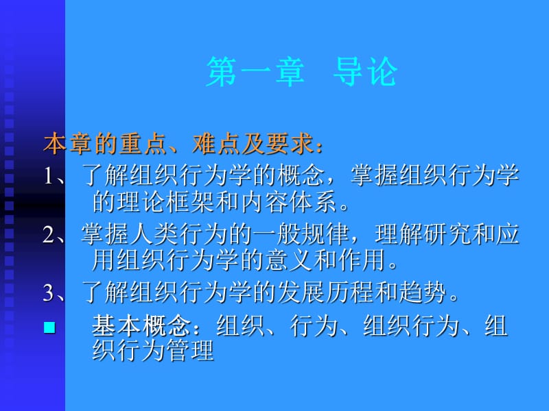 组织行为学.ppt_第3页